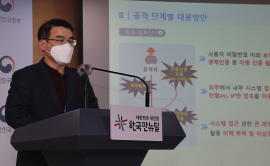 김정삼 과기정통부 정보보호네트워크정책관이 6일 정부서울청사 브리핑실에서 최근 사이버위협 동향 및 대응방안에 대한 브리핑을 하고 있다. 연합뉴스